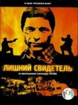 Lishniy svidetel (serial) movie in Sergei Makhovikov filmography.