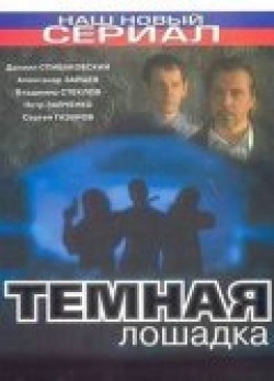 Temnaya loshadka (serial) is the best movie in Sergei Afanasyev filmography.