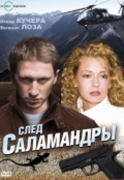 Sled salamandryi (serial) is the best movie in Aleksandr Karpov filmography.