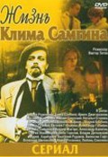 Jizn Klima Samgina (serial) is the best movie in Andrei Rudensky filmography.