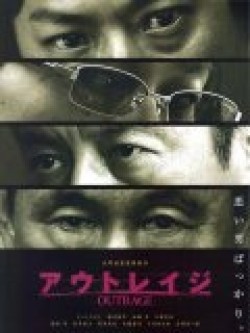 Autoreiji movie in Takeshi Kitano filmography.