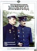 Moonzund movie in Aleksandr Muratov filmography.