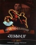 Serdtse materi movie in Grigori Melik-Avakyan filmography.