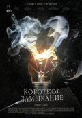Korotkoe zamyikanie is the best movie in Ivan Dobronravov filmography.