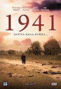 1941 is the best movie in Maksim Maksimyuk filmography.