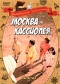 Moskva-Kassiopeya movie in Richard Viktorov filmography.