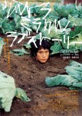 Urutora mirakuru rabu sutori movie in Satoko Yokogama filmography.
