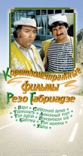 Pokoriteli gor is the best movie in N. Chogoshvili filmography.