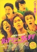 Shuari samudei movie in Kenichi Endo filmography.