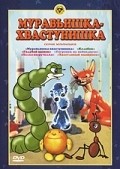 Muravishka-hvastunishka movie in Mariya Vinogradova filmography.