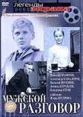 Mujskoy razgovor movie in Leonid Kuravlyov filmography.