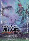 Gekijo ban Tengen toppa guren ragan: Ragan hen movie in Katsuyuki Konishi filmography.