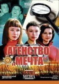 Agentstvo «Mechta» is the best movie in Maksim Vazhov filmography.