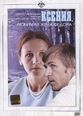 Kseniya, lyubimaya jena Fedora movie in Laura Gevorkyan filmography.