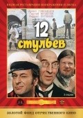 12 stulev movie in Leonid Gaidai filmography.