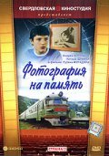Fotografiya na pamyat is the best movie in Gennadi Makoyev filmography.