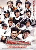 Rookies: Sotsugyo movie in Kazue Fukiishi filmography.