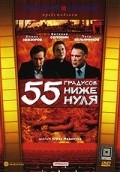 55 gradusov nije nulya is the best movie in Yelena Yelanskaya filmography.