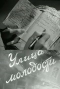 Ulitsa molodosti movie in Sergei Kurilov filmography.