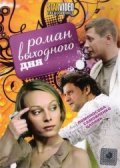Roman vyihodnogo dnya movie in Olga Lomonosova filmography.