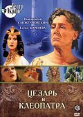 Tsezar i Kleopatra movie in Anatoli Adoskin filmography.