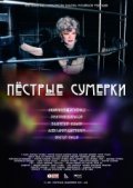 Pestryie sumerki movie in Mikhail Yefremov filmography.
