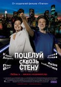 Potseluy skvoz stenu movie in Ivan Okhlobystin filmography.