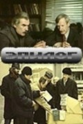 Epilog movie in Vladimir Zolotuhin filmography.