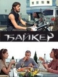 Bayker is the best movie in Sergei Marin filmography.