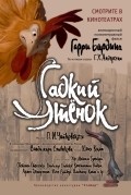 Gadkiy utenok movie in Armen Dzhigarkhanyan filmography.