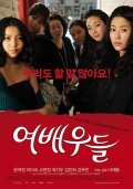 Yeobaeudeul is the best movie in Hen-yung Gou filmography.