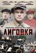 Ligovka movie in Igor Golovin filmography.