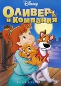 Oliver & Company movie in George Scribner filmography.