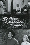 Vsadnik s molniey v ruke movie in Viktor Avdyushko filmography.