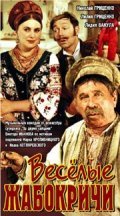 Vesyolyie Jabokrichi is the best movie in Vladimir Koshel filmography.