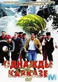 Odnajdyi na Kavkaze is the best movie in Bahram Bagirzade filmography.