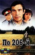 Po 206-y... movie in Yevgeniya Dobrovolskaya filmography.