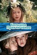 Bolshoe priklyuchenie is the best movie in Sereja Skribo filmography.