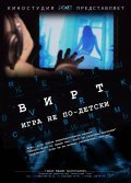 Virt: Igra ne po-detski is the best movie in Valeriya Jidkova filmography.