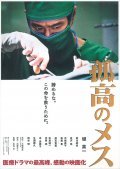 Koko no mesu movie in Yutaka Matsushige filmography.