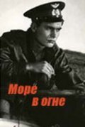More v ogne is the best movie in Sergei Lyakhnitsky filmography.