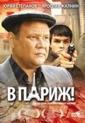 V Parij! movie in Yuri Stepanov filmography.