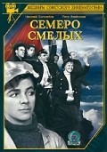 Semero smelyih is the best movie in Pyotr Alejnikov filmography.