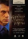 Obratnaya storona Lunyi movie in Pyotr Tochilin filmography.