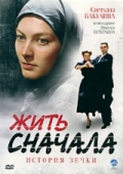 Jit snachala (serial) movie in Kira Krejlis-Petrova filmography.
