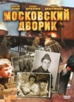 Moskovskiy dvorik (serial) movie in Vladimir Shchegolkov filmography.