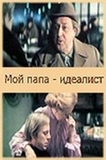 Moy papa - idealist movie in Vsevolod Gavrilov filmography.