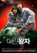Eorin wangja is the best movie in Chu-bon Choi filmography.
