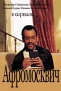 Afromoskvich movie in Aleksandr Vdovin filmography.
