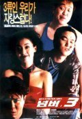No. 3 is the best movie in Song Kang-ho filmography.